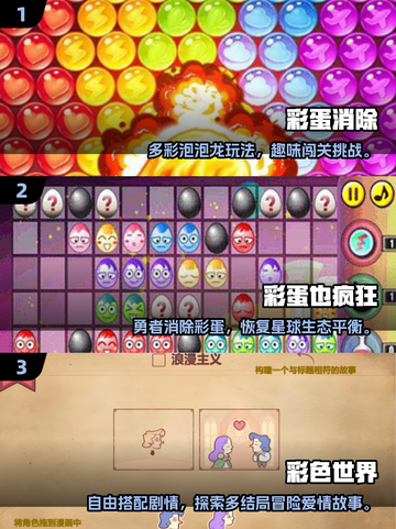2025超好玩彩蛋手游TOP榜💥🎮截图2