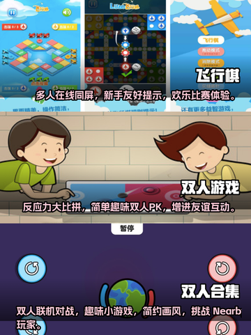 🔥2023超火手机三人同屏游戏推荐🎮截图2