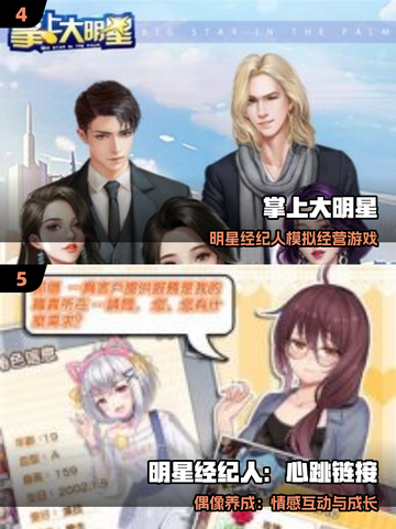 🔥2025最火明星经纪游戏推荐✨截图3