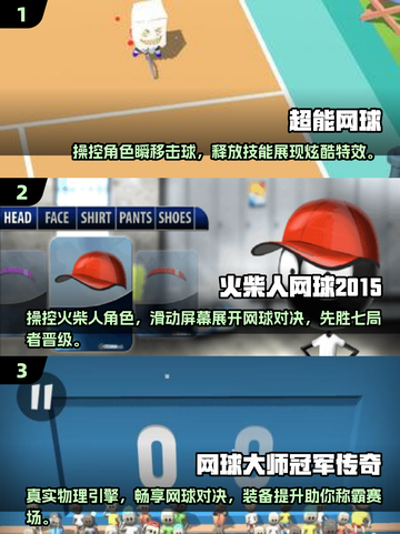 💥2025必玩网球游戏合集🔥陪你趣玩一整年🎾截图2
