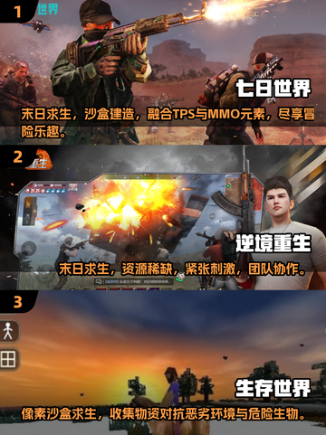 🔥2025年必玩！十大有趣生存手游排行榜🎉截图2