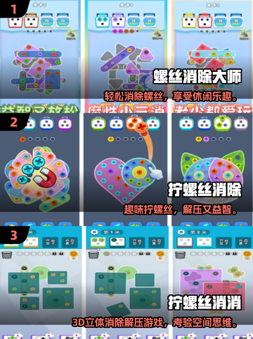 🔥2025超火螺丝消除游戏合集💥🎮截图2