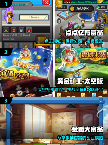 💥2025最火点击产金币手游TOP榜！截图2