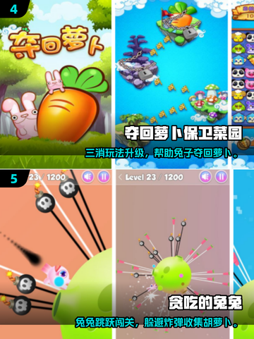 🐰超好玩！2025免费兔子吃萝卜手游大集合🎮截图3