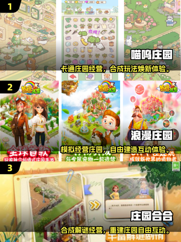 🔥2025免费庄园游戏TOP榜！种田党必玩！🌾🎮截图2
