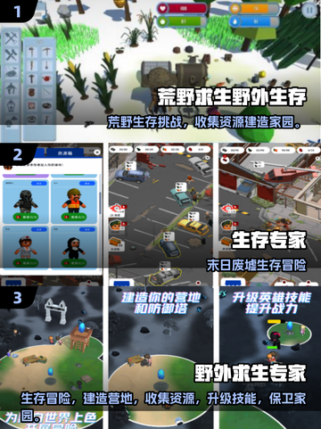 🔥2025生存建造手游TOP榜！🏡🔥截图2
