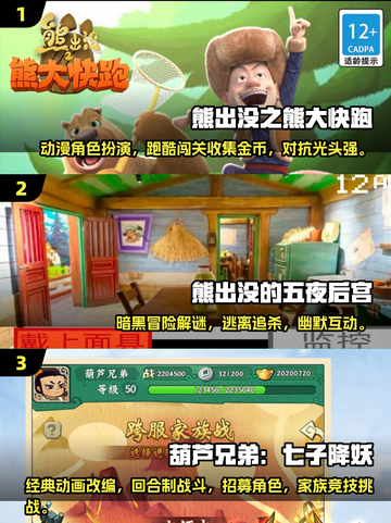 🔥光头强手游TOP榜2025💥玩到停不下来！🎮截图2
