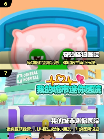 💉亲子打针过家家手游Top5🔥截图4