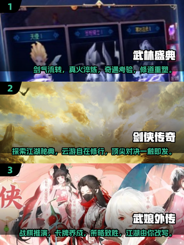 🔥2025武侠网游排行🌟玩不腻的江湖等你来战！截图2