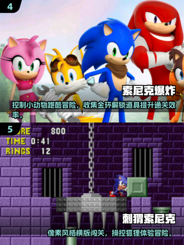 🔥2024必玩！免费索尼克手游大全下载💡截图3