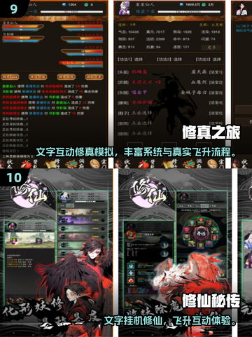 🔥2025文字修仙游戏TOP10榜单出炉！🎮截图5
