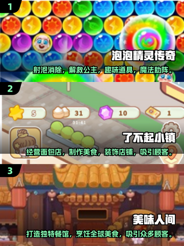 2024必玩🔥小游戏下载排行榜🎉截图2