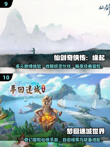 2025仙侠网游画质天花板！这10款必玩✨截图5
