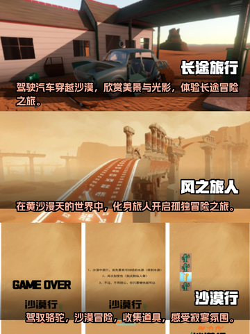 🔥2025最受欢迎沙漠探险游戏合集🎉截图2