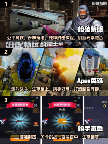 🔥2025必玩射击手游推荐🎉下载地址大全在这里！截图2