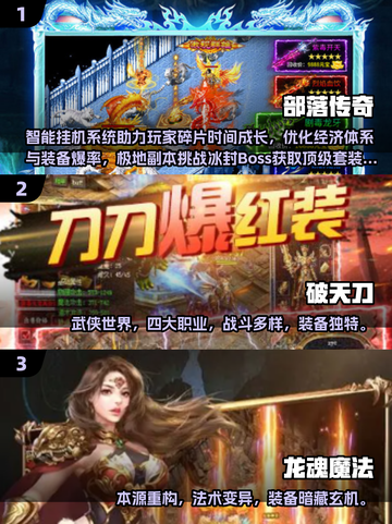 🔥2025不氪金传奇手游TOP榜💥截图2