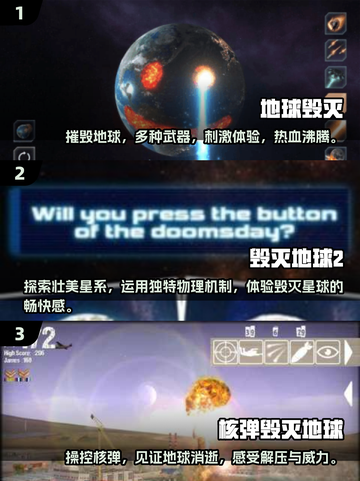 🔥2025必玩！高人气毁灭地球游戏大盘点💥截图2
