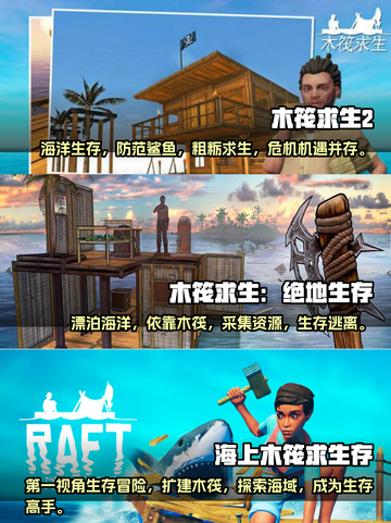 🔥2022超好玩木筏求生手游推荐🎉截图2