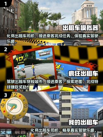 🎮2025最火出租车模拟器游戏榜单出炉！🔥截图2
