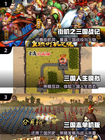 🔥2025三国单机神作！吞食天地类游戏推荐🎮截图2