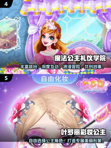 2024必玩公主化妆游戏💎免费下载链接截图3