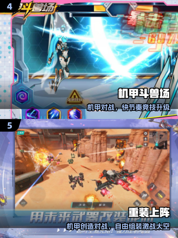 🤖机甲大战一触即发！🔥截图3