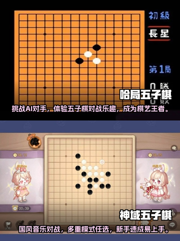 🔥2023最受欢迎五子棋手游排行榜✨截图3