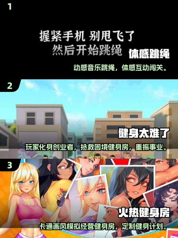 🔥2025必玩健身小游戏合集💥玩出好身材💪截图2