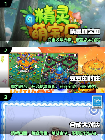 🔥三个蛋合成精灵手游推荐！2025必玩精灵游戏💥🐣✨截图2
