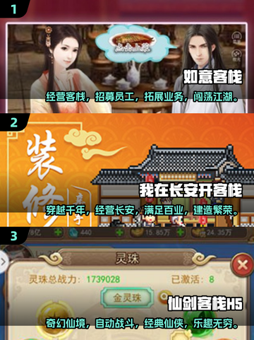 江湖客栈游戏推荐🔥2025必玩经典清单✨截图2
