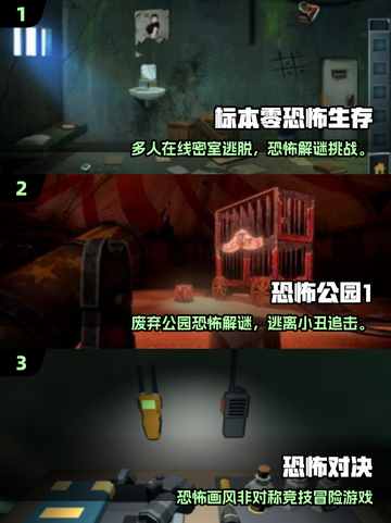 😱2025最火恐怖手游大揭秘！截图2