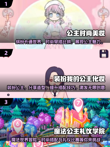 2025超🔥公主换装小游戏合集💎截图2