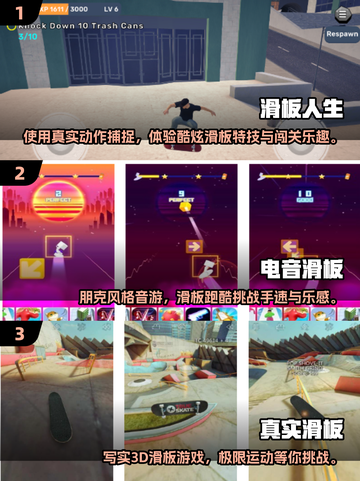 🔥2024必玩滑板游戏大揭秘🎉让你根本停不下来！截图2