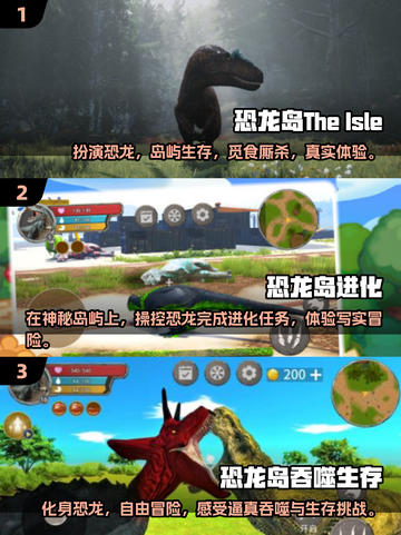 🦖恐龙游戏大推荐🔥《恐龙岛大猎杀》相似款盘点2025！截图2