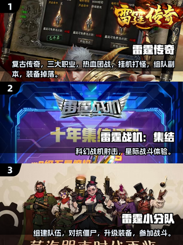 🔥2025雷霆手游排行榜，经典爆款全收录！🎮截图2