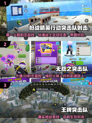 🔥2025突击队射击手游TOP榜来袭！🎮截图2