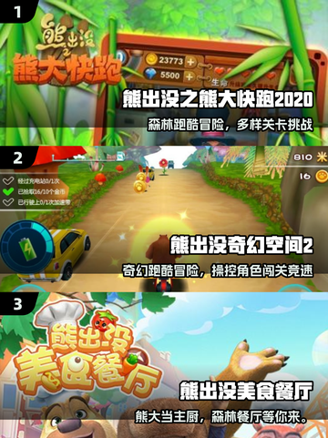 🔥2025最火熊出没游戏来袭！🐻💥截图2