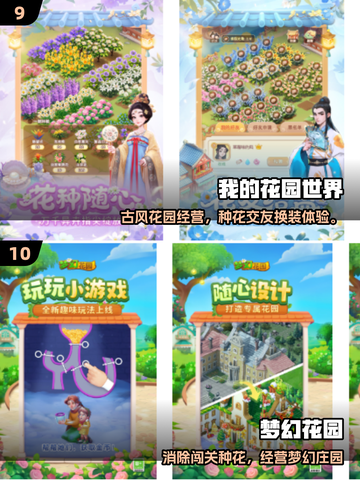 🌼超经典种花游戏合集2025来袭！截图5
