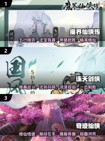 🔥2025最值得玩的仙侠传手游汇总✨截图2