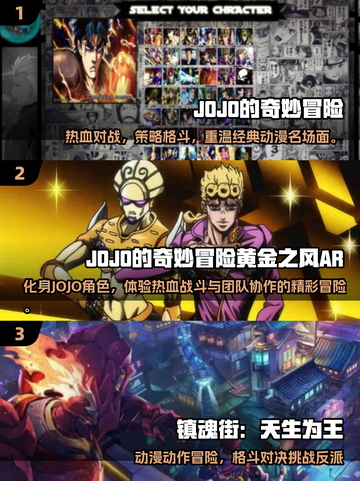 🔥2025必玩JOJO游戏TOP榜💥🎮截图2