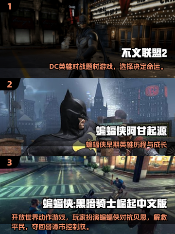 🔥2025蝙蝠侠手游全推荐🎮中文版一键下载！截图2
