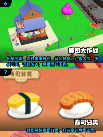 🍣2025最耐玩的回转寿司游戏合集！✨截图4