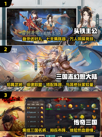 🔥2025最耐玩的2D三国游戏下载大全Nintendo🎮截图2