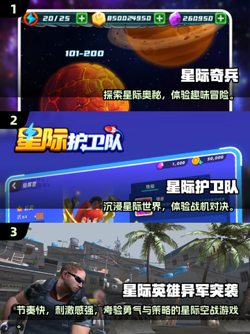 2025爆款星际战机游戏🔥这五款让你热血沸腾🚀截图2