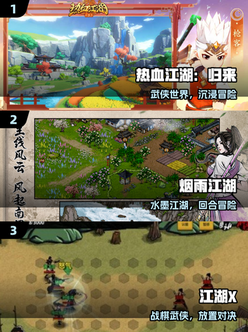 🔥2025最火江湖游戏TOP榜🎮截图2