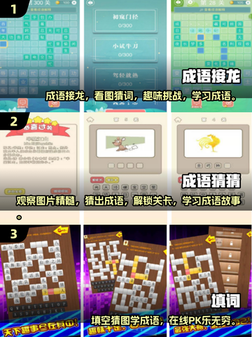 成语大师对决🔥2024超有趣成语PK手游推荐🎮截图2