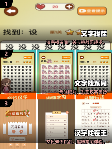 🔥2025最火文字找茬游戏推荐！✨截图2