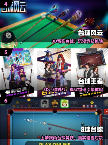 🎱2025最火斯诺克游戏TOP5🔥截图3