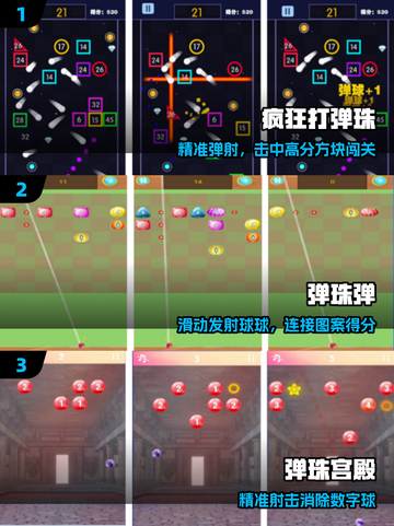 💥2025最火弹珠手游TOP5！手慢无🔥截图2