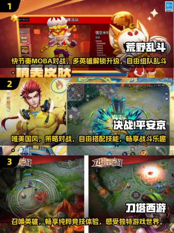 🔥2024必玩！经典MOBA网游免费下载🔗截图2